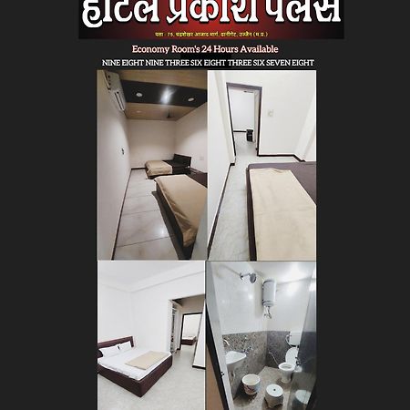 Hotel Prakash Palace Ujjain Luaran gambar