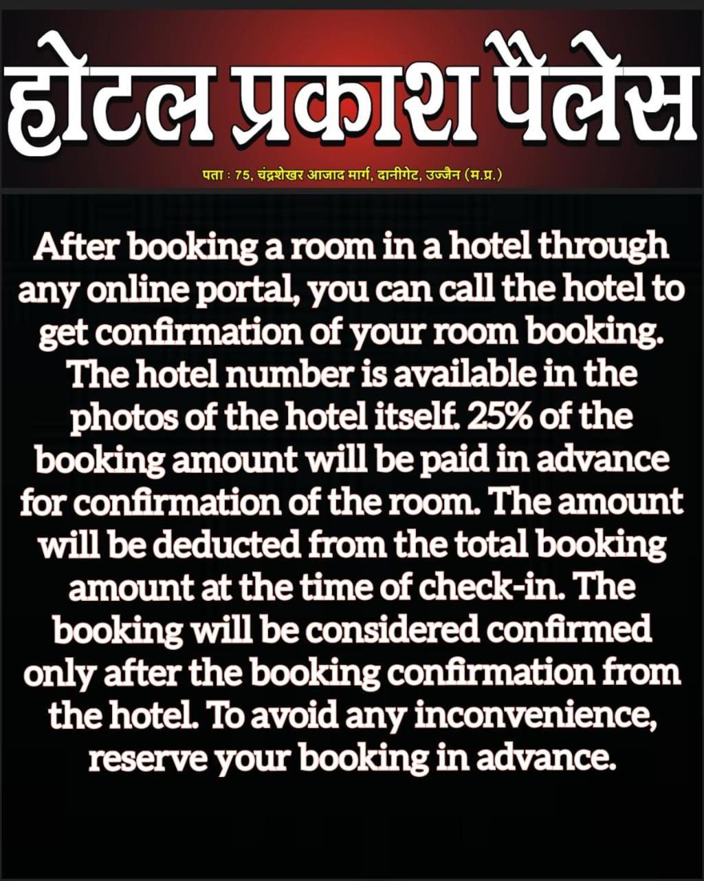 Hotel Prakash Palace Ujjain Luaran gambar